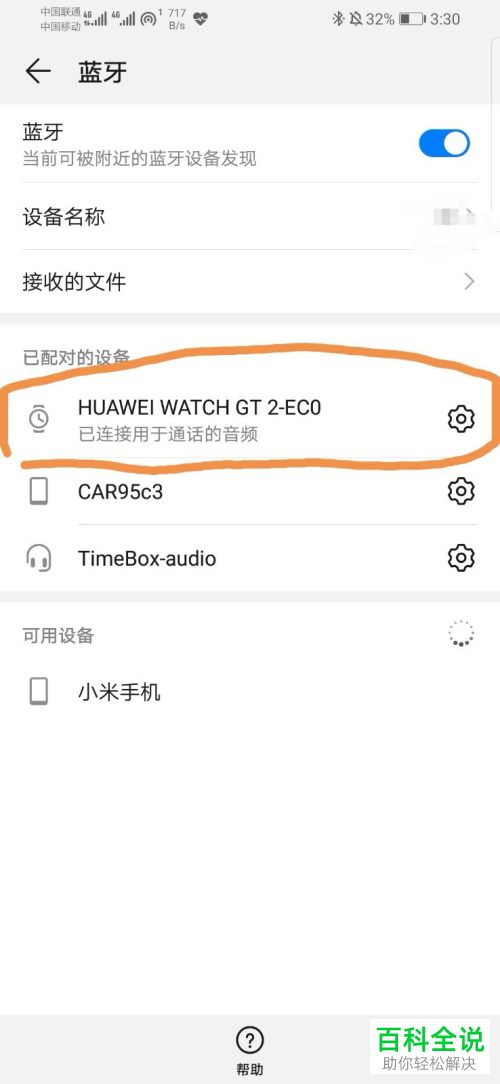 如何在华为智能手表上接打电话