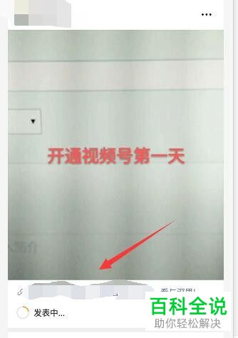 如何在微信的视频号中发布有公众号链接的视频