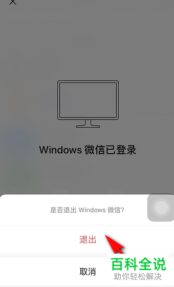 如何在手机微信中设置强制退出电脑微信