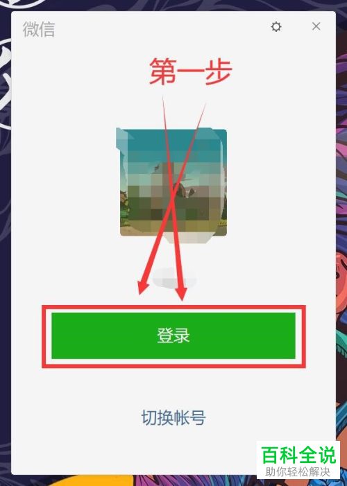 如何在电脑版微信中设置群发消息