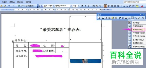 如何在Word文档中插入表格、图片