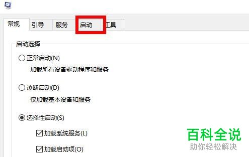 如何找到win10电脑中的启动项