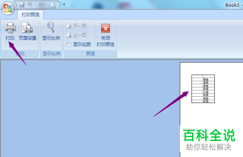 如何在excel2007表格中设置打印网格线