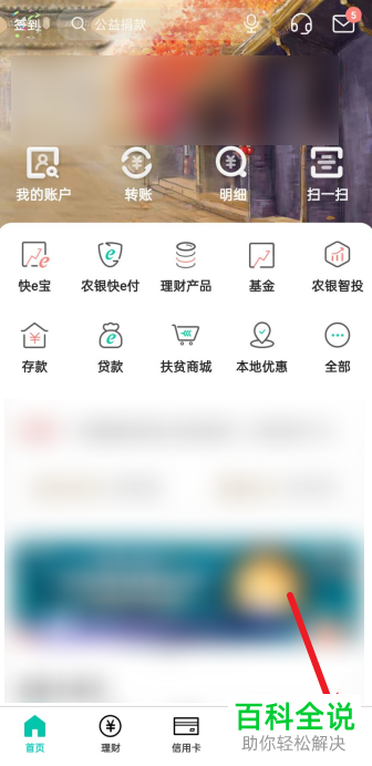 如何在手机农业银行APP中设置转账限额