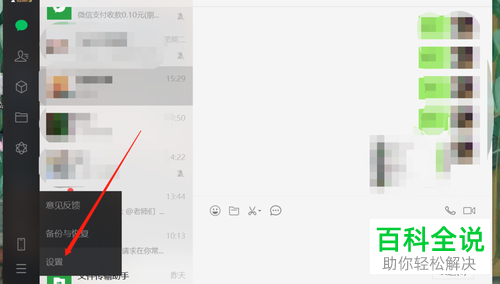 如何在电脑版微信中清理个人磁盘中的文件