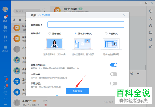 如何在电脑版的钉钉中使用群直播功能