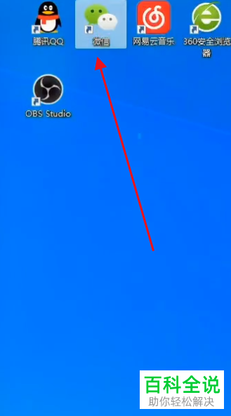 如何在电脑上打开多个微信