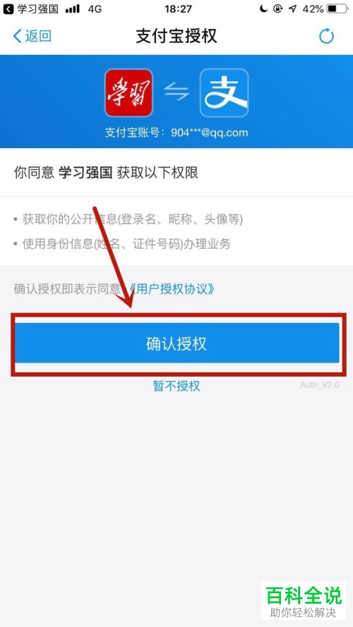 如何在学习强国app中完成实名认证?