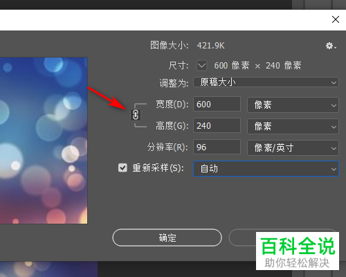如何在Photoshop中将图片大小调整