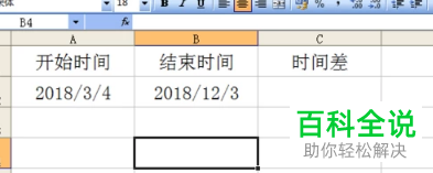 如何在Excel中得到两个日期相减的天数