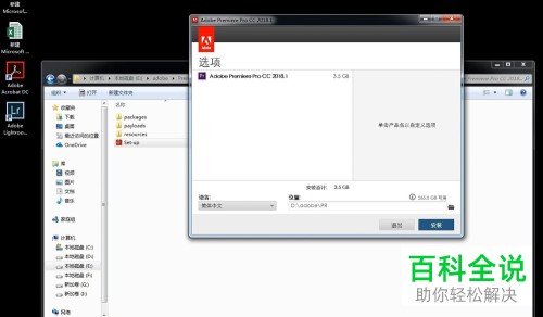 如何在电脑上安装Premiere CC 2018软件