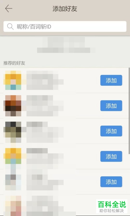 如何在百词斩app中添加好友？