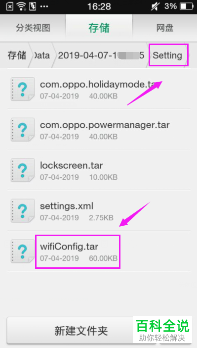如何在OPPO手机中查询已连接WIFI的密码?