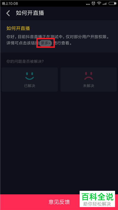 如何在抖音开通直播？