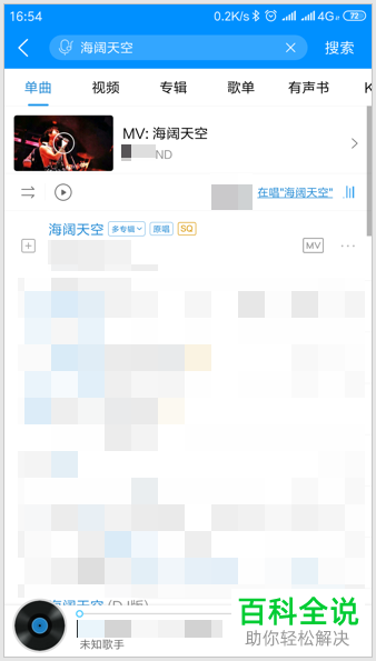 如何在酷狗音乐中免费下载付费歌曲