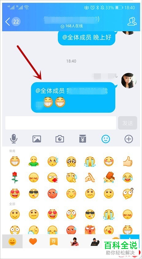 如何在手机QQ群聊中@全体成员