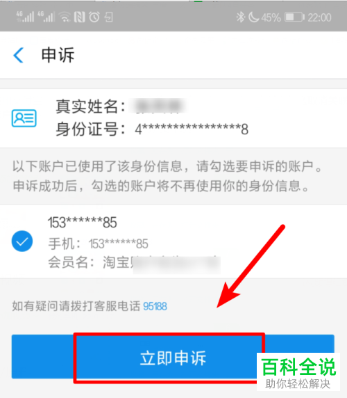 如何在支付宝中将关联的实名账户取消？