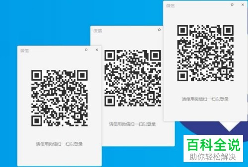 如何在电脑中进行微信的多开