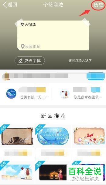 如何在手机QQ上查看以前的签名并删除历史签名