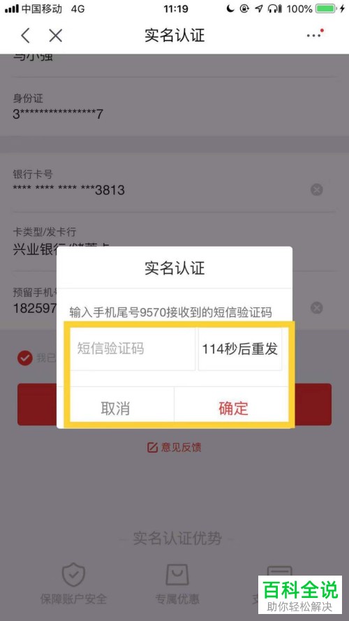 如何在京东app中更换绑定的手机号？