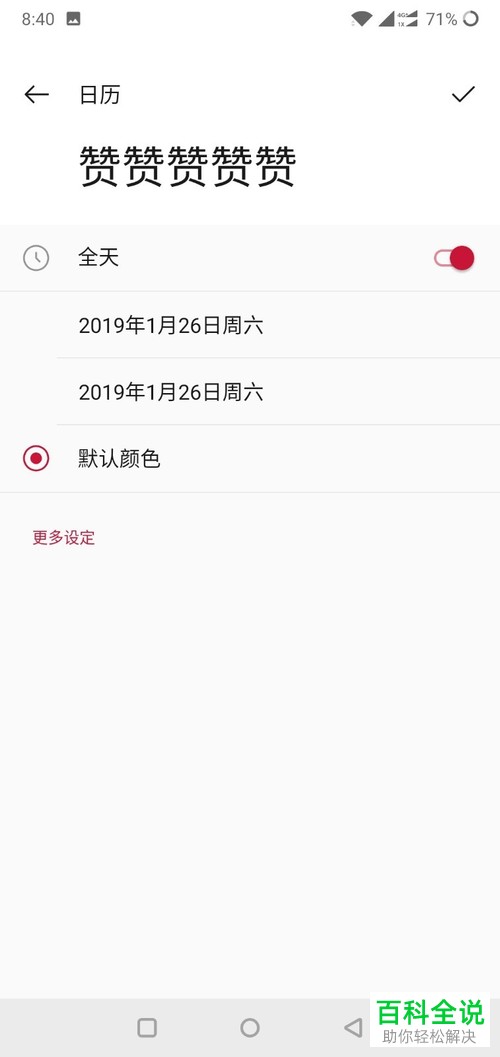 如何在一加手机的日历中创建新日程?