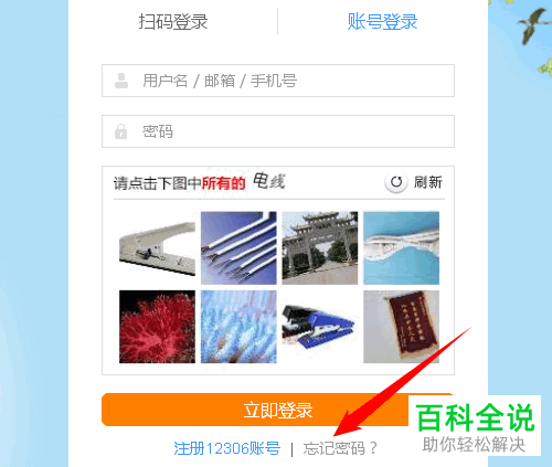 如何找回铁路12306账号密码