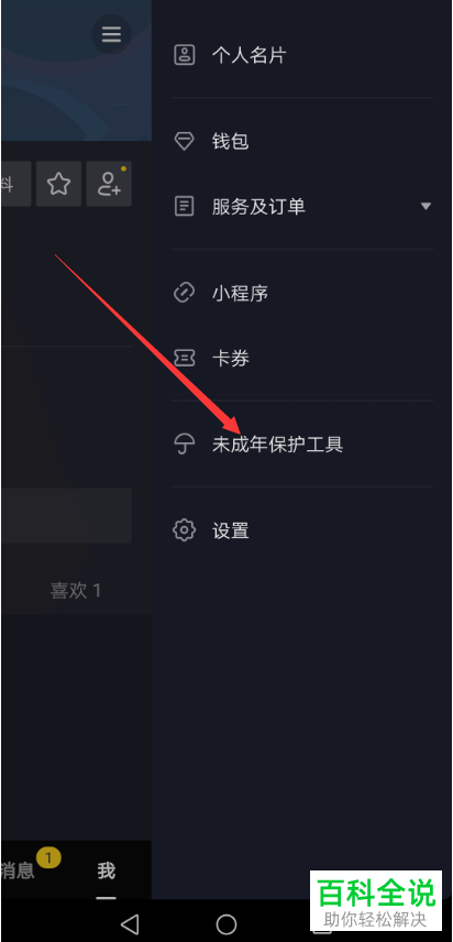 如何找到抖音中的未成年保护工具并开启青少年模式