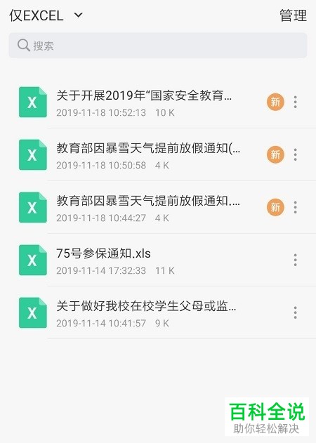 如何在PDF转换器中转换PDF为Excel