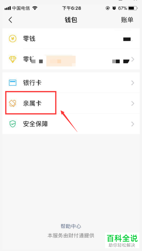 如何赠送苹果手机微信亲属卡