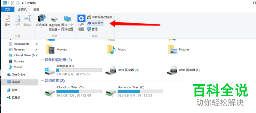 如何在win10电脑上找到系统属性？