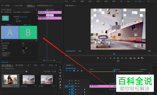 如何在PR软件中给不同视频添加随机块的过渡效果