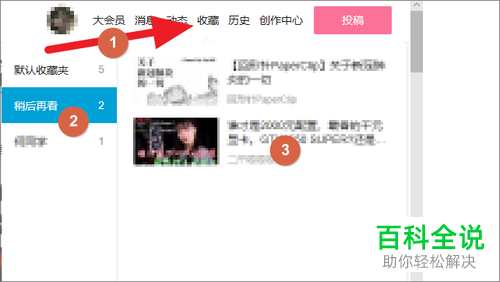如何在b站中打开稍后再看