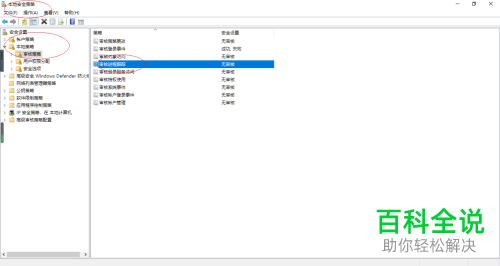 如何在Win10中设置审核目录服务访问