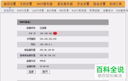 如何在电脑中更改电信WiFi账号和密码?