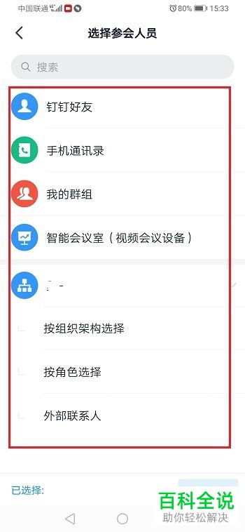 如何在手机钉钉上发起视频会议？