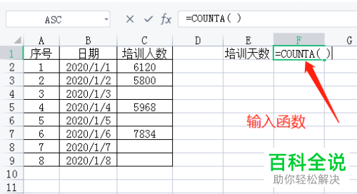 如何在Excel文档中通过COUNTA函数计算非空单元格个数