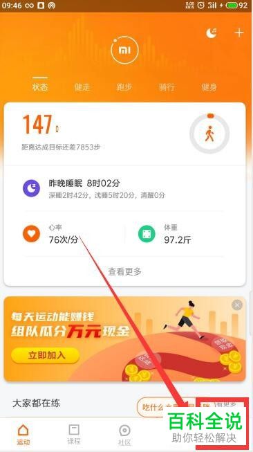 如何在手机中定位丢失的小米手环4