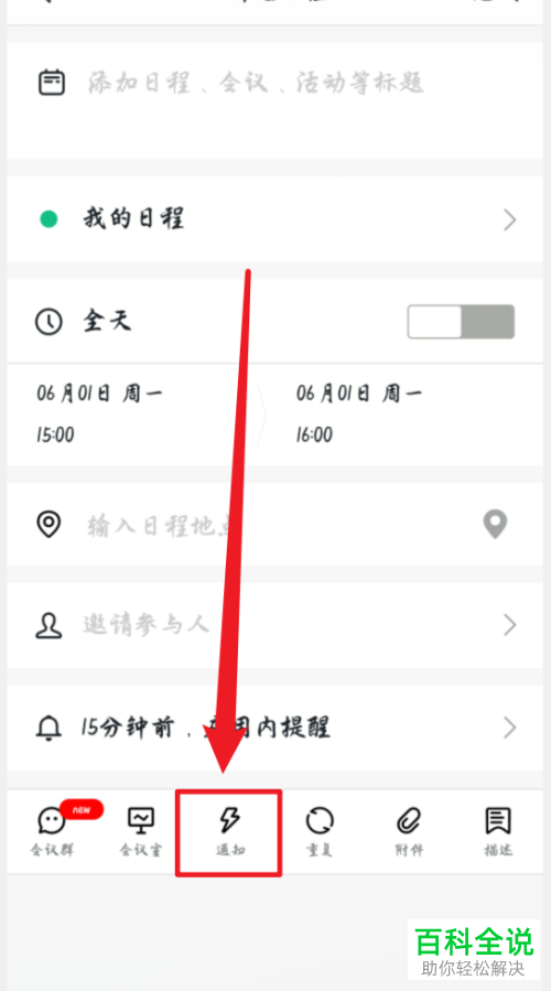 如何在钉钉APP的日程中设置短信提醒