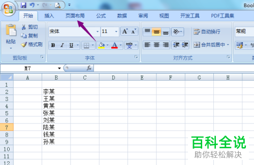 如何在excel2007表格中设置打印网格线
