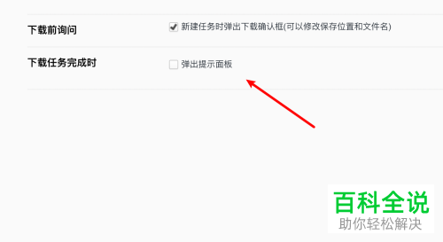 如何在Mac电脑设置QQ浏览器下载任务完成时不弹出提示面板