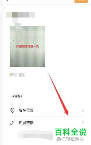 如何在微信的视频号中发布有公众号链接的视频