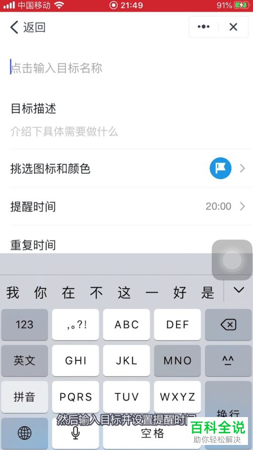 如何在钉钉APP中添加自定义目标