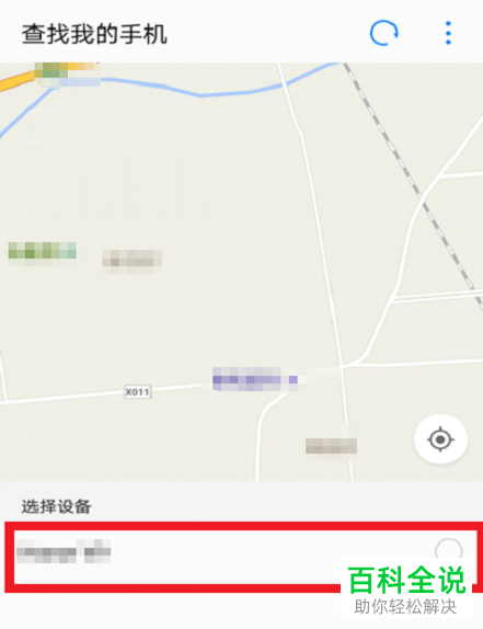 如何在华为手机中给手机定位