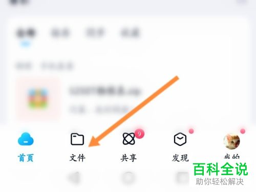 如何在线解压百度网盘压缩包