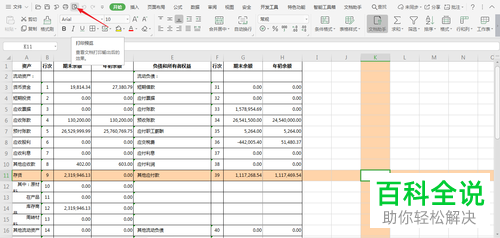 如何在电脑版Excel中打印宽表格到一张纸