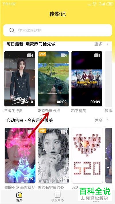 如何制作抖音短视频上的吃鸡卡点视频