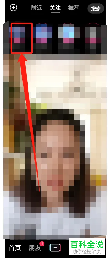 如何在抖音中邀请朋友观看直播