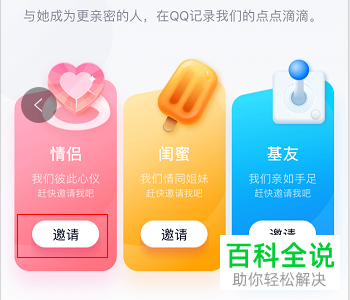 如何在手机QQ中设置情侣关系