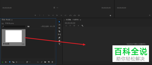 如何在PR软件中添加闪白转场的效果
