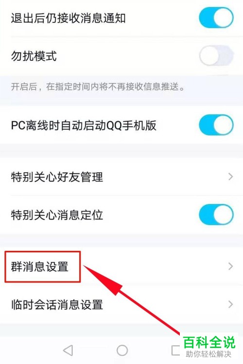 如何在QQ中打开群发助手
